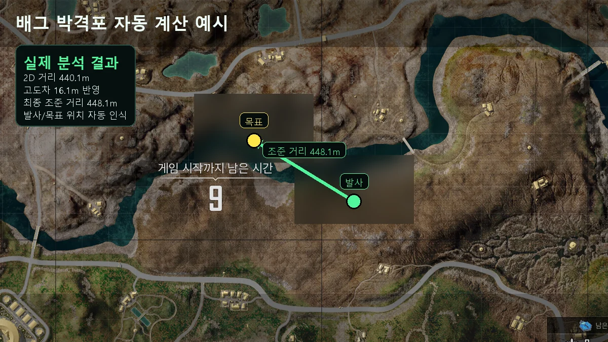 배그 박격포 거리 계산 방법 예시 이미지